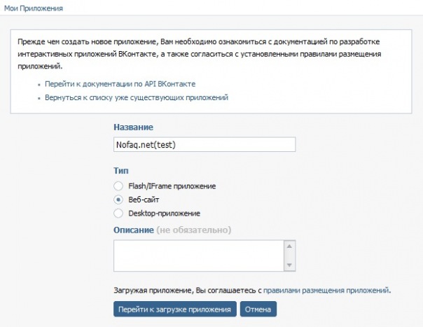 Добавляем приложение Вконтакте