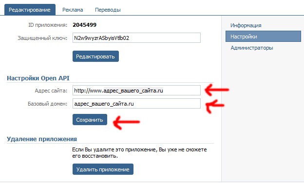 Добавляем приложение Вконтакте вводим адрес сайта